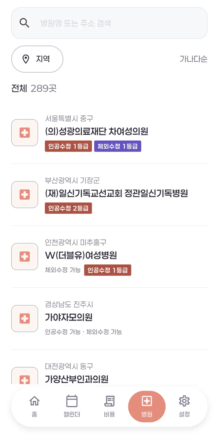 소망두줄 난임병원 검색과 후기 화면